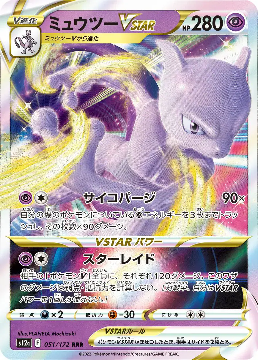 Mewtwo VSTAR (JP) 051/172 - Holofoil - Near Mint – VSTAR Universe – Single Pokémon Card 1 Mewtwo VSTAR (JP) 051/172 - Holofoil - Near Mint – VSTAR Universe – Single Pokémon Card