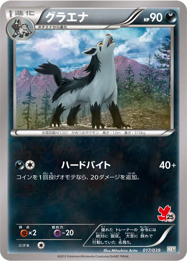 Mightyena (JP)