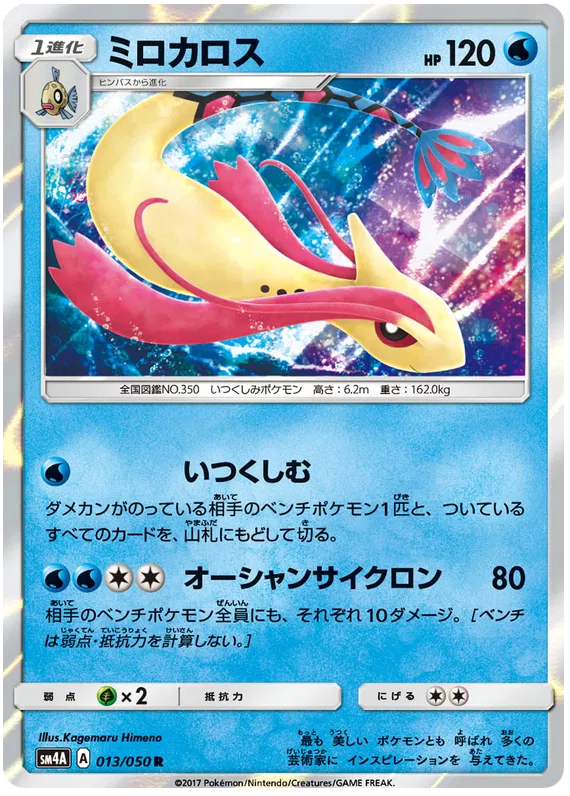 Milotic (JP)