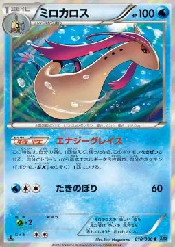 Milotic (JP)