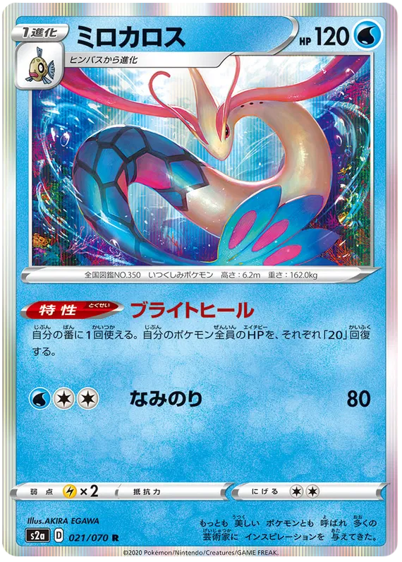Milotic (JP)