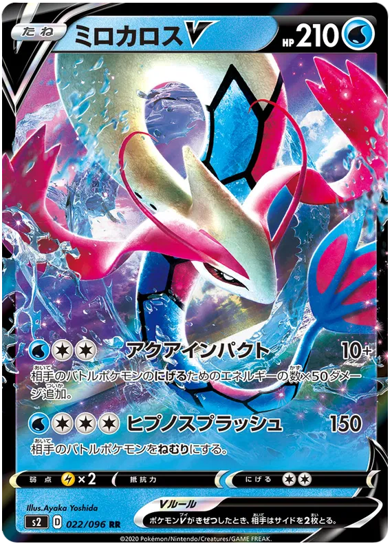 Milotic V (JP)