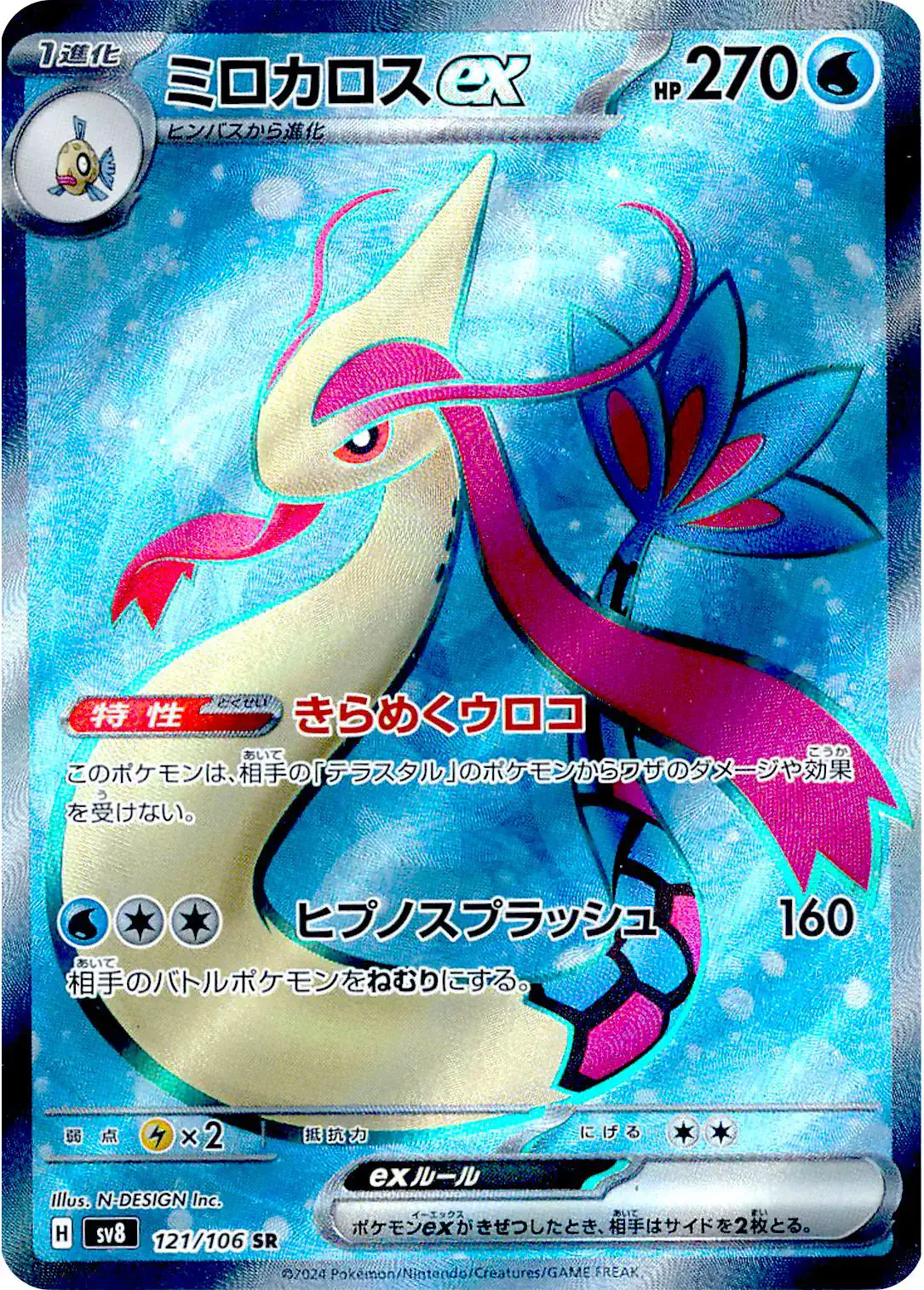 Milotic ex (JP) 121/106 - Holofoil - Near Mint – Super Electric Breaker – Single Pokémon Card 1 Milotic ex (JP) 121/106 - Holofoil - Near Mint – Super Electric Breaker – Single Pokémon Card