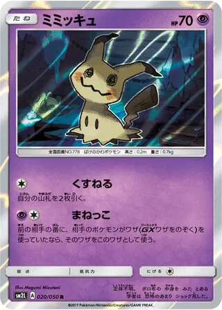 Mimikyu (JP)