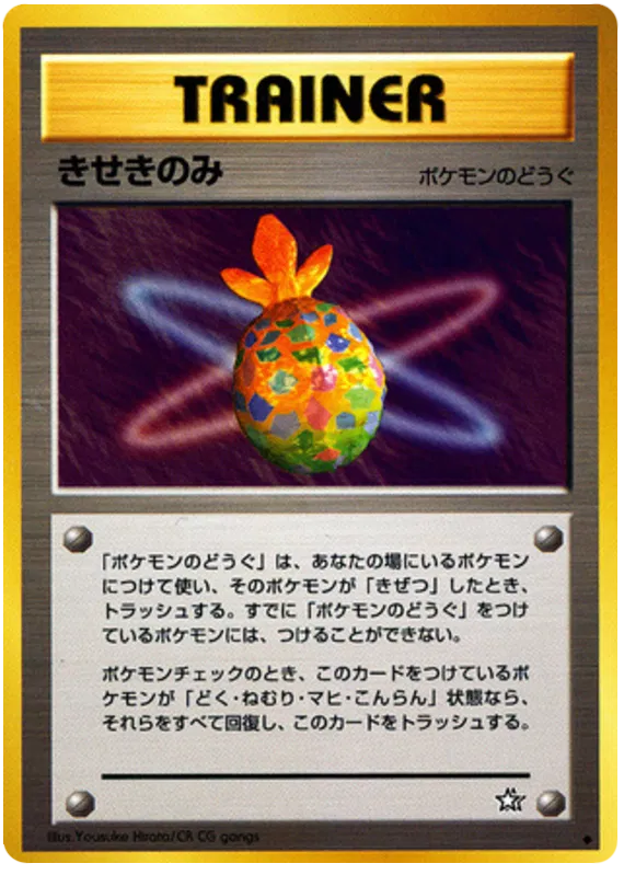 Miracle Berry (JP)