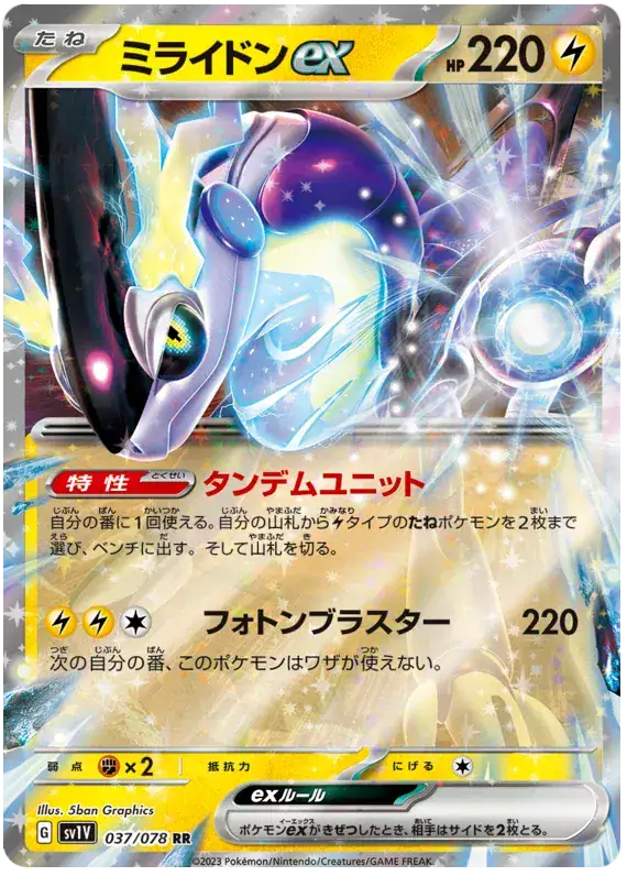 Miraidon ex (JP) 037/078 - Holofoil - Near Mint – Violet Ex – Single Pokémon Card 1 Miraidon ex (JP) 037/078 - Holofoil - Near Mint – Violet Ex – Single Pokémon Card