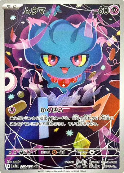 Misdreavus (JP) 202/193 - Holofoil - Near Mint – Mega Dream Ex – Single Pokémon Card 1 Misdreavus (JP) 202/193 - Holofoil - Near Mint – Mega Dream Ex – Single Pokémon Card