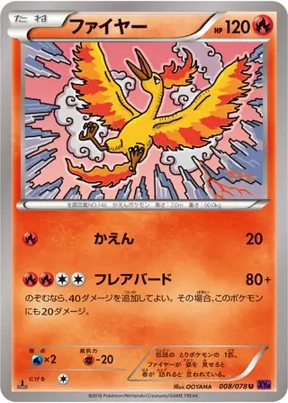 Moltres (JP)