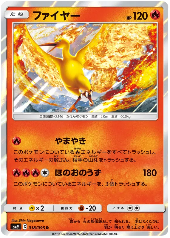 Moltres (JP)