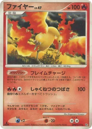 Moltres (JP)