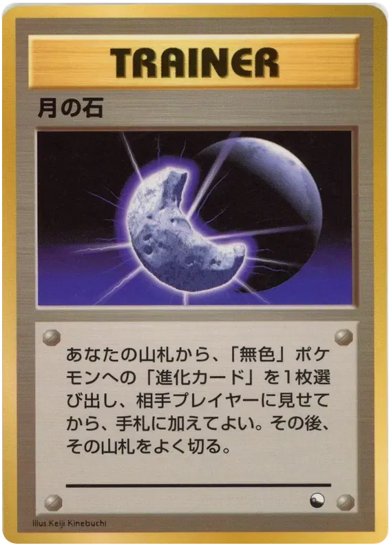 Moon Stone (JP)