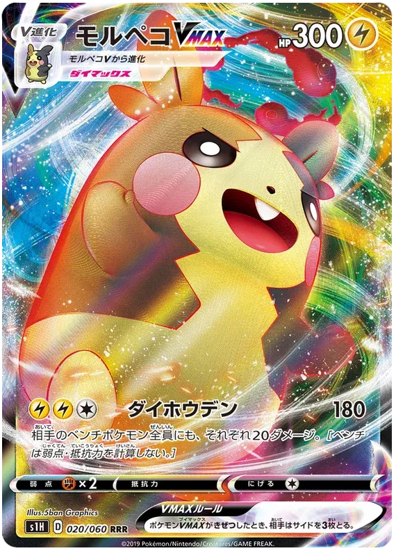 Morpeko VMAX (JP)