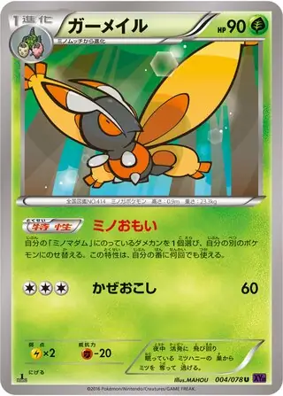 Mothim (JP)
