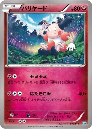 Mr Mime (JP)