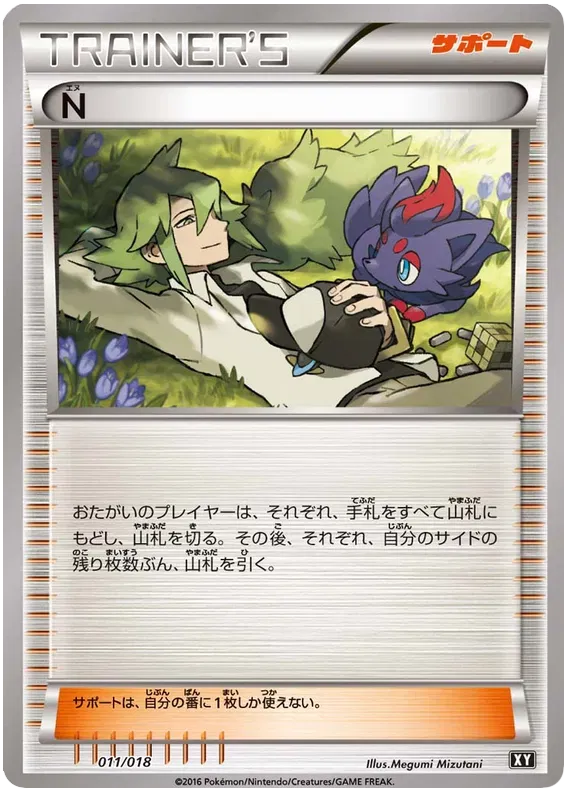 N (JP)