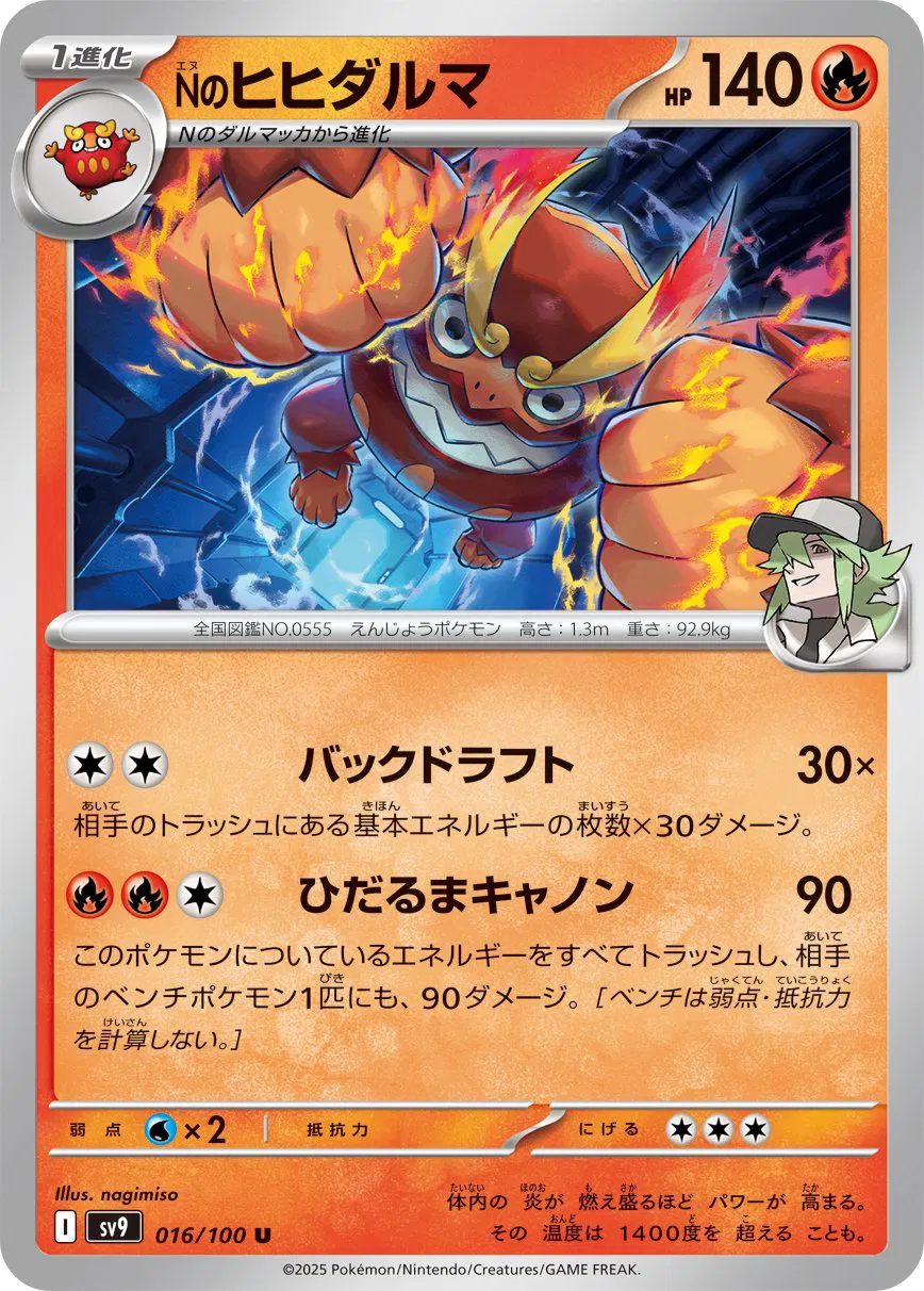 N's Darmanitan (JP)