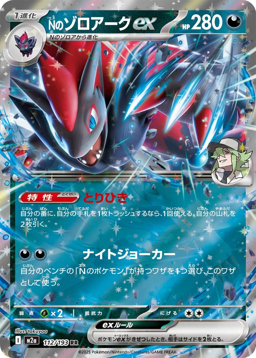 N's Zoroark ex (JP) 112/193 - Holofoil - Near Mint – Mega Dream Ex – Single Pokémon Card 1 N's Zoroark ex (JP) 112/193 - Holofoil - Near Mint – Mega Dream Ex – Single Pokémon Card