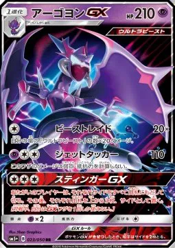 Naganadel GX (JP)
