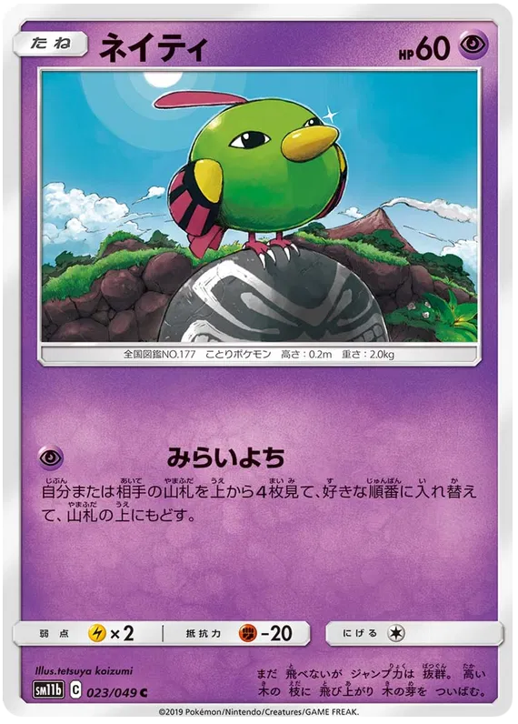 Natu (JP)