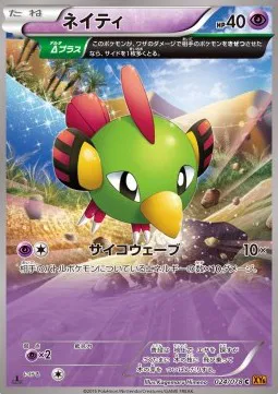 Natu (JP)