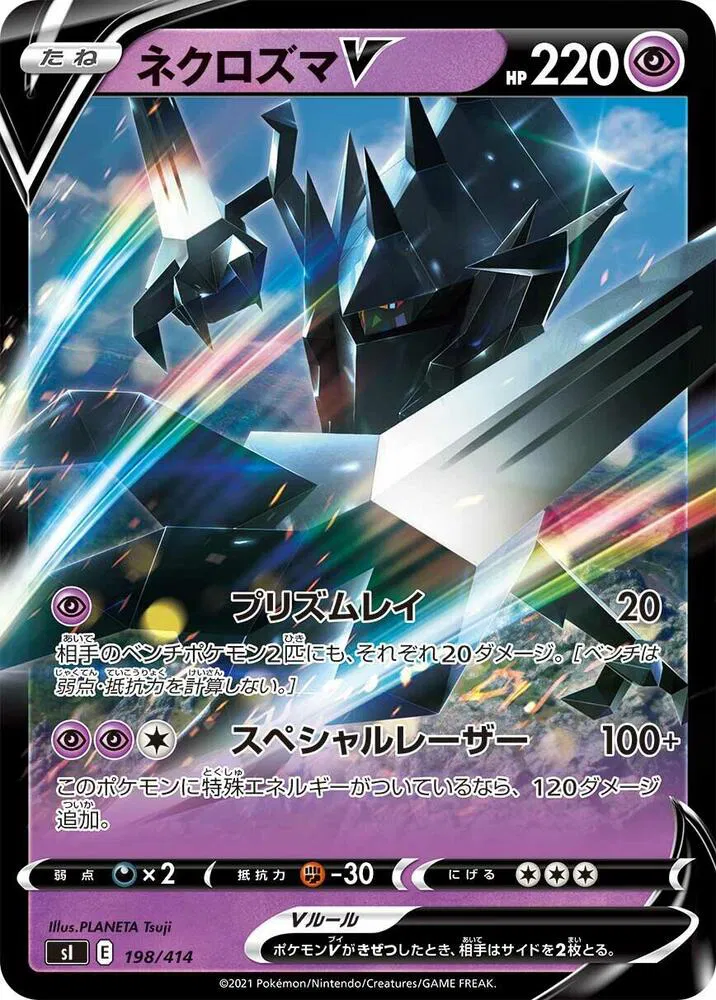 Necrozma V (JP)