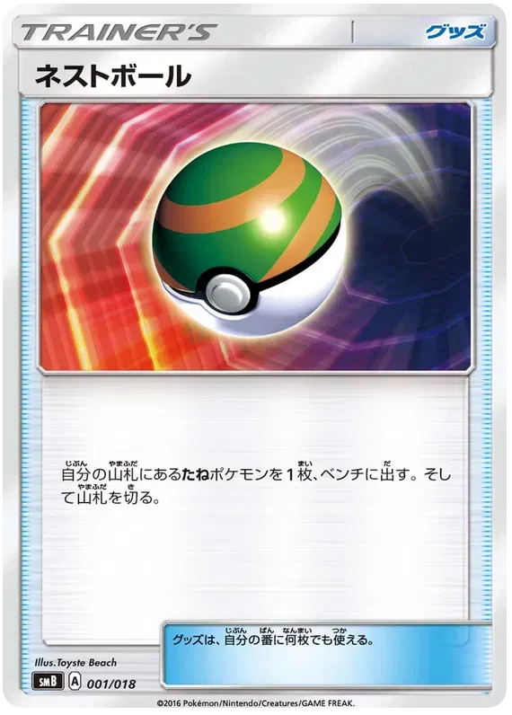 Nest Ball (JP)