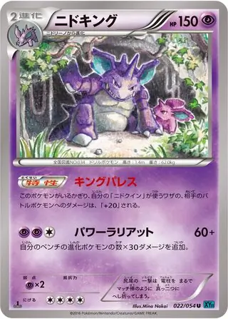 Nidoking (JP)