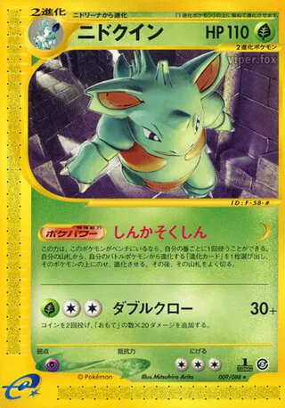 Nidoqueen (JP)