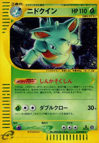 Nidoqueen (JP)