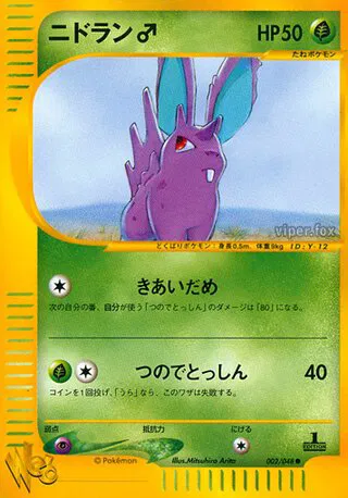 Nidoran (JP)