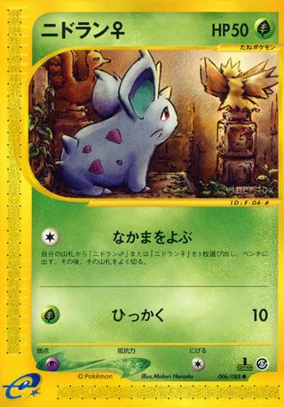 Nidoran (JP)