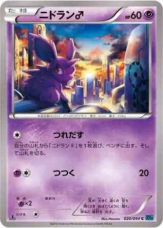 Nidoran (JP)