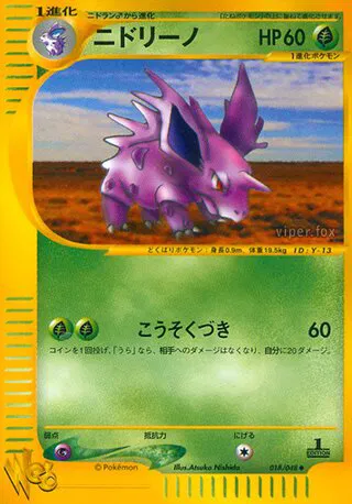 Nidorino (JP)