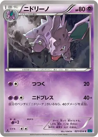 Nidorino (JP)