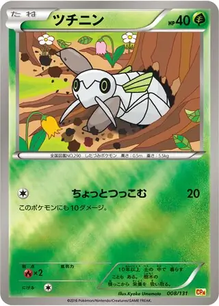 Nincada (JP)