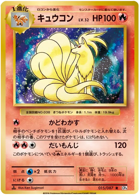 Ninetales (JP)