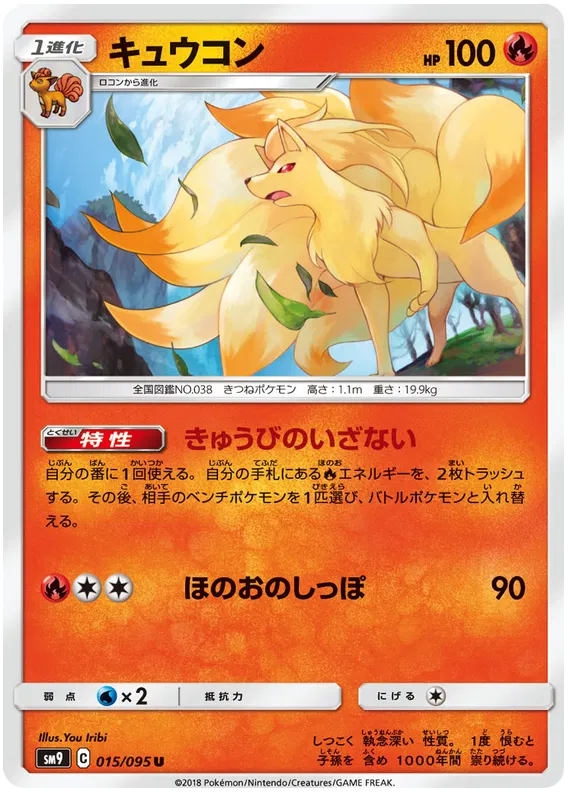 Ninetales (JP)