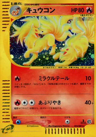 Ninetales (JP)