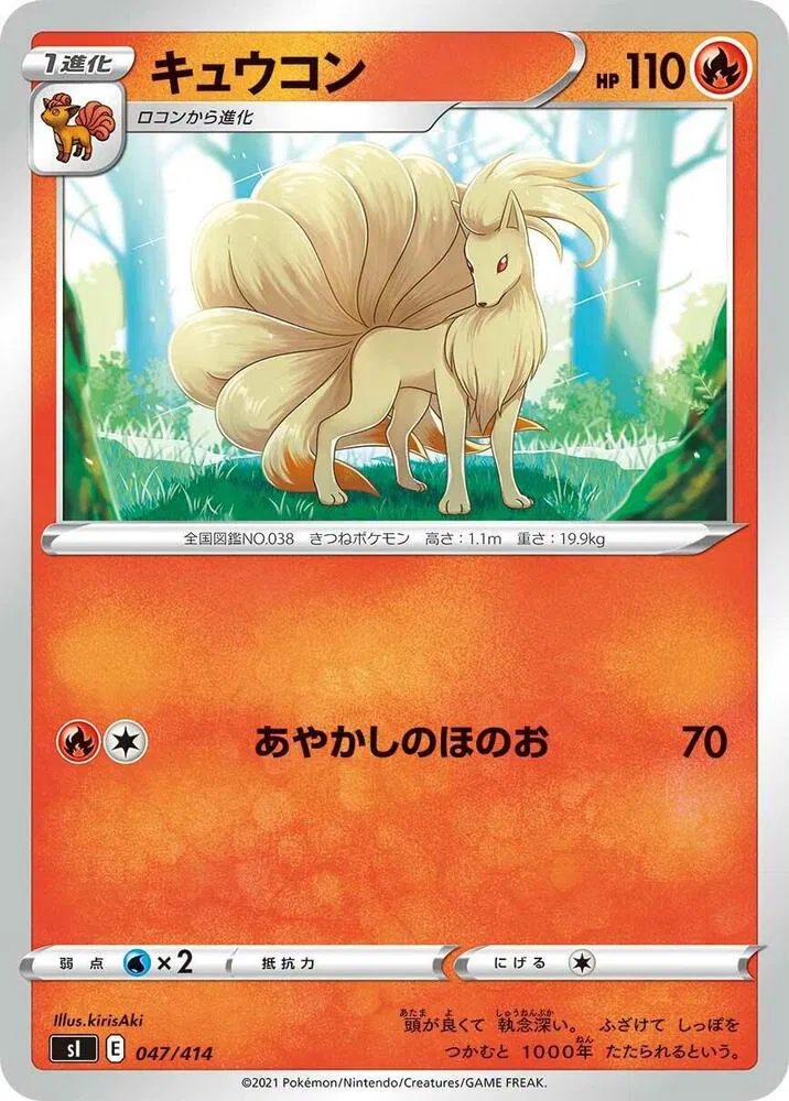 Ninetales - 047/414 (JP)