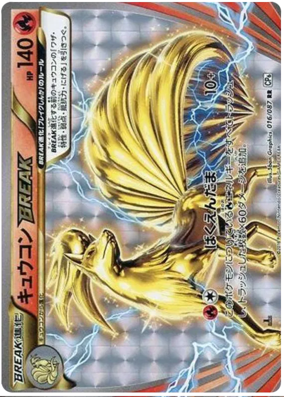 Ninetales BREAK (JP)