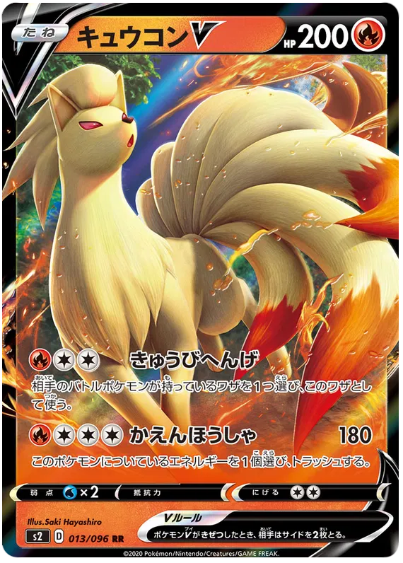 Ninetales V (JP)