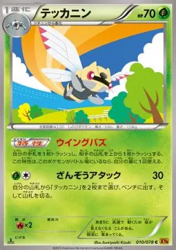 Ninjask (JP)