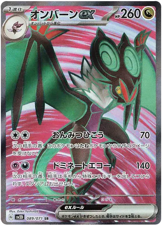 Noivern ex (JP) 089/071 - Holofoil - Near Mint – Clay Burst – Single Pokémon Card 1 Noivern ex (JP) 089/071 - Holofoil - Near Mint – Clay Burst – Single Pokémon Card