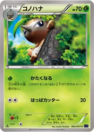 Nuzleaf (JP)