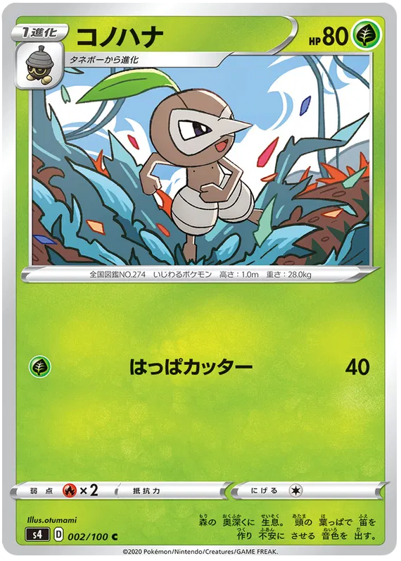 Nuzleaf (JP)