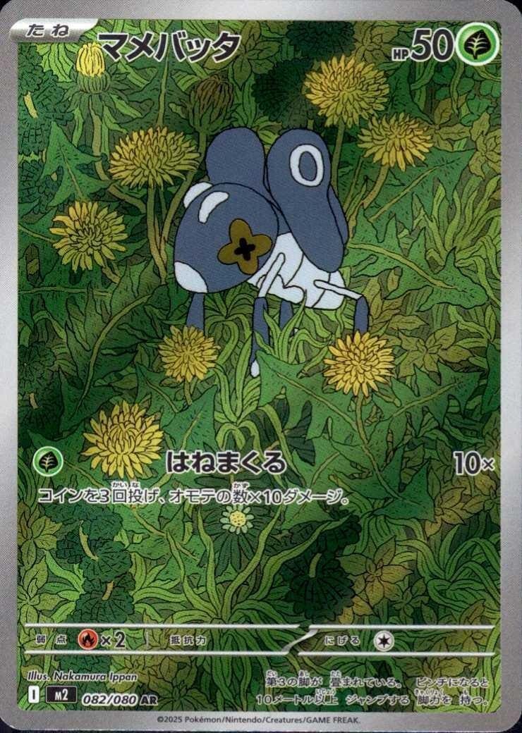 Nymble (JP) 082/080 - Holofoil - Near Mint – Inferno X – Single Pokémon Card 1 Nymble (JP) 082/080 - Holofoil - Near Mint – Inferno X – Single Pokémon Card
