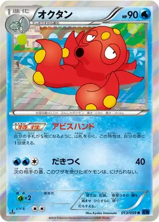 Octillery (JP)