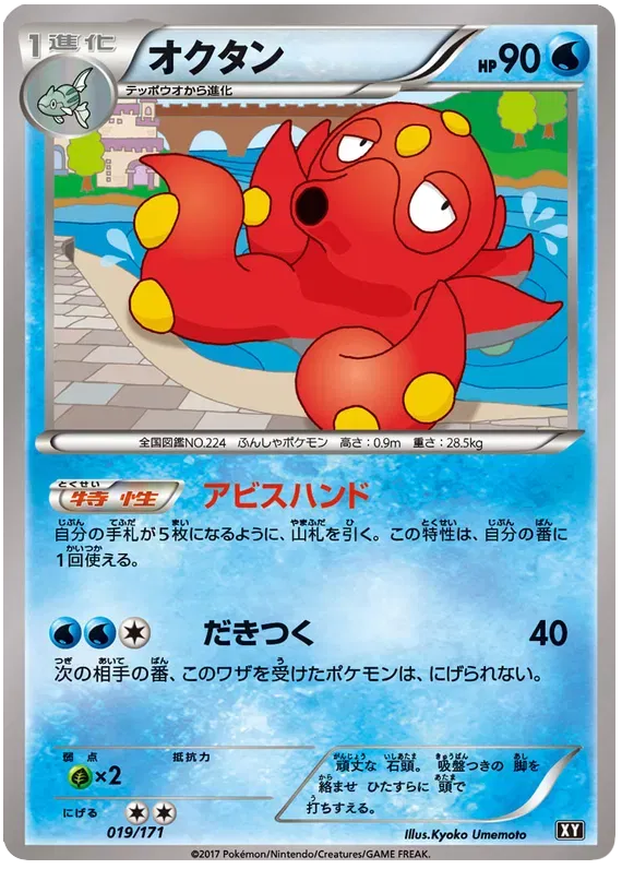 Octillery (JP)