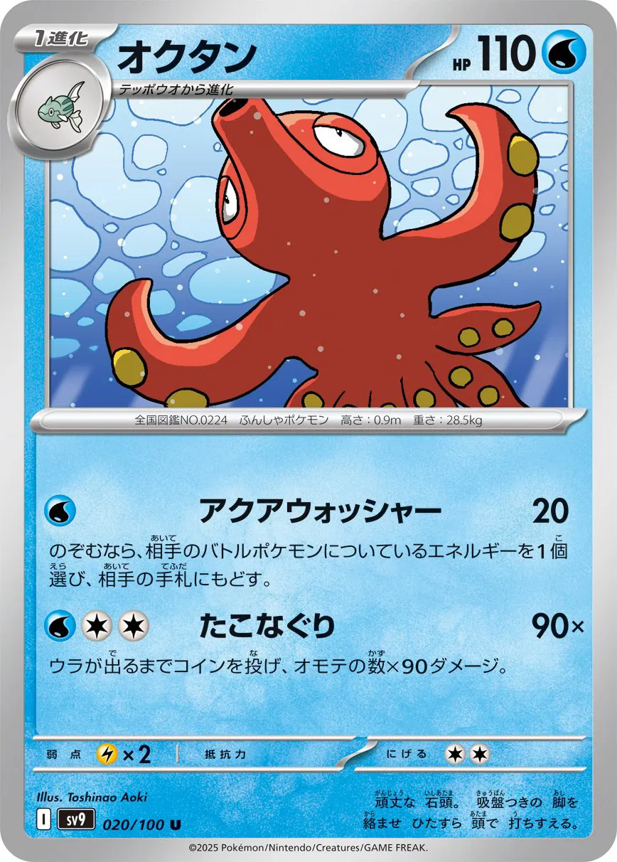 Octillery (JP)