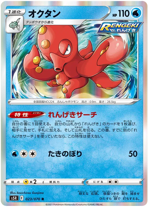 Octillery (JP)